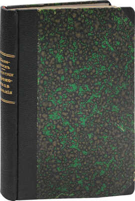 Коноплин И. Записки иеромонаха Савелия (кино-роман). Рига: Литература, 1930.